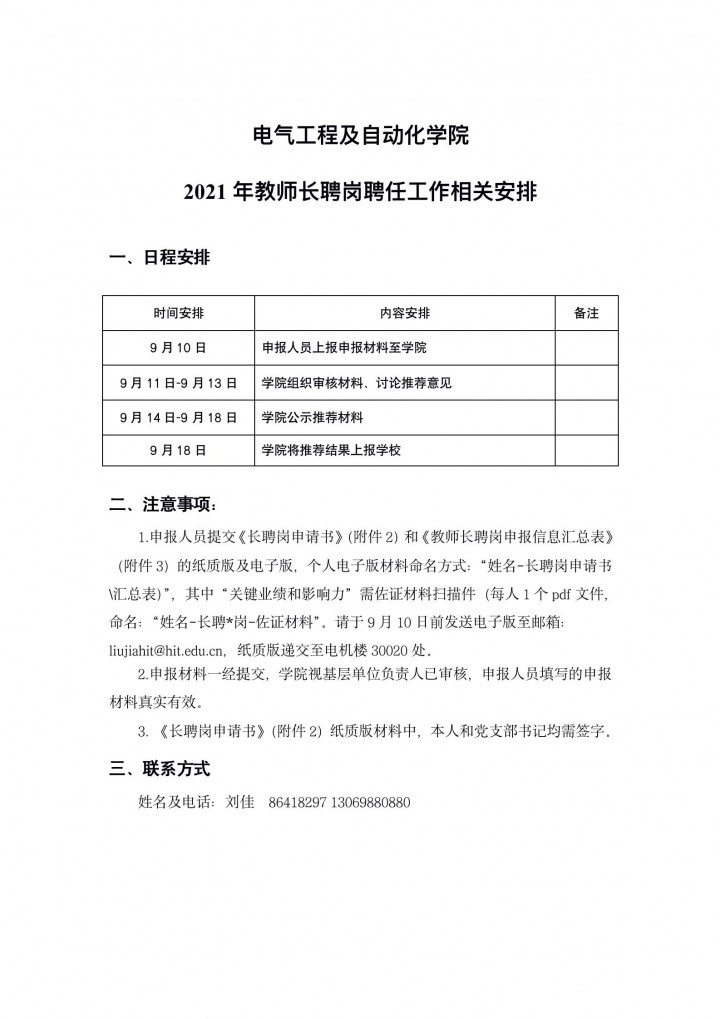 秀人网
关于2021年教师长聘岗聘任工作的相关安排_01.jpg