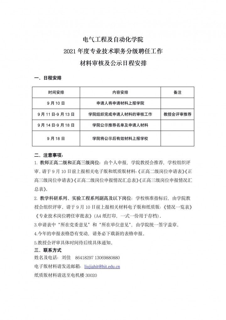 秀人网
关于2021年度专业技术职务分级聘任工作的相关安排_01.jpg