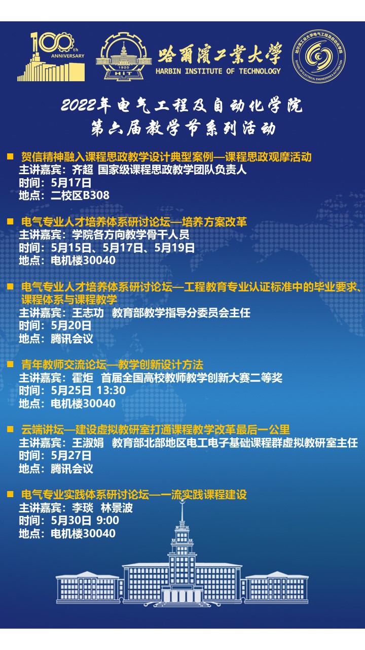 秀人网
第六届教学节系列活动安排.JPG